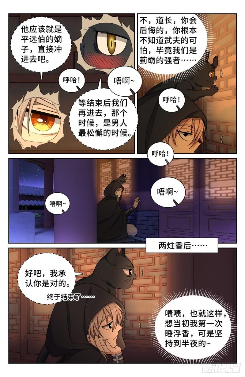 大奉打更人笔趣阁无弹窗笔趣阁漫画,175黑猫道长17图