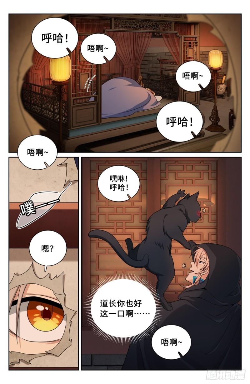 大奉打更人笔趣阁无弹窗笔趣阁漫画,175黑猫道长16图