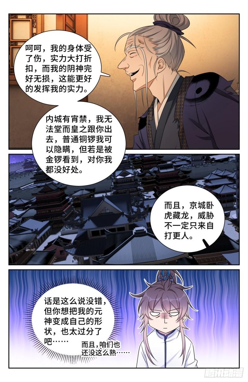 大奉打更人笔趣阁无弹窗笔趣阁漫画,175黑猫道长4图