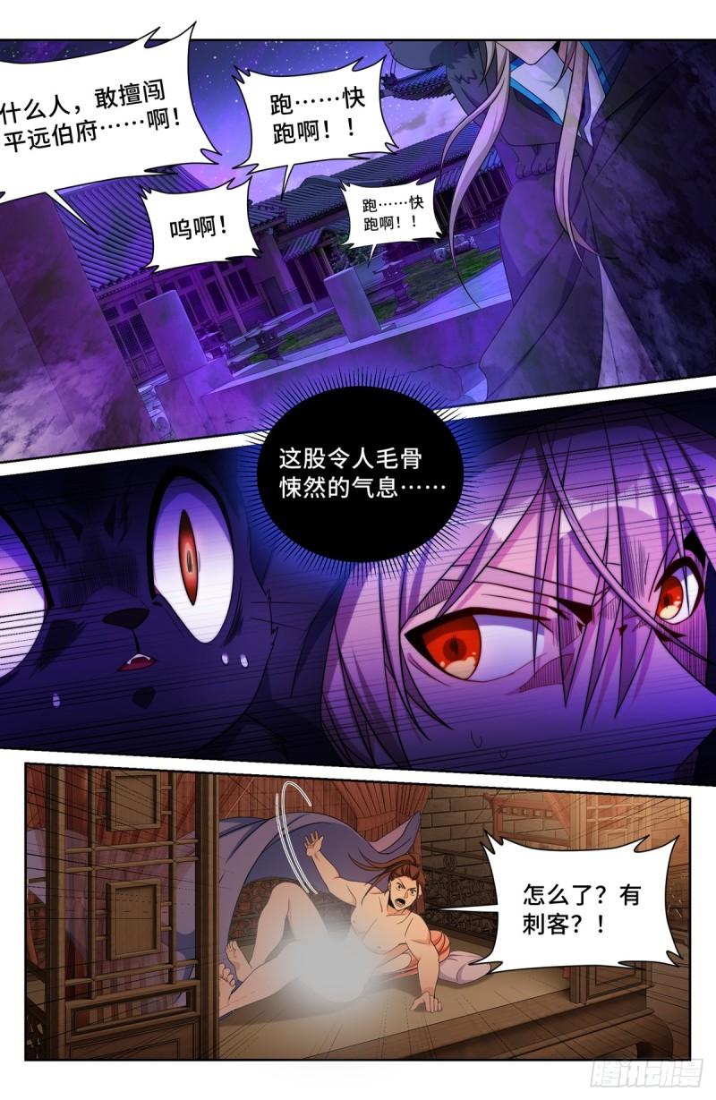 大奉打更人笔趣阁无弹窗笔趣阁漫画,175黑猫道长19图