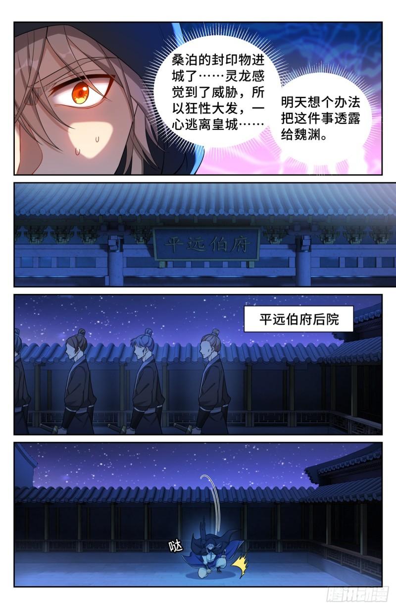 大奉打更人笔趣阁无弹窗笔趣阁漫画,175黑猫道长14图