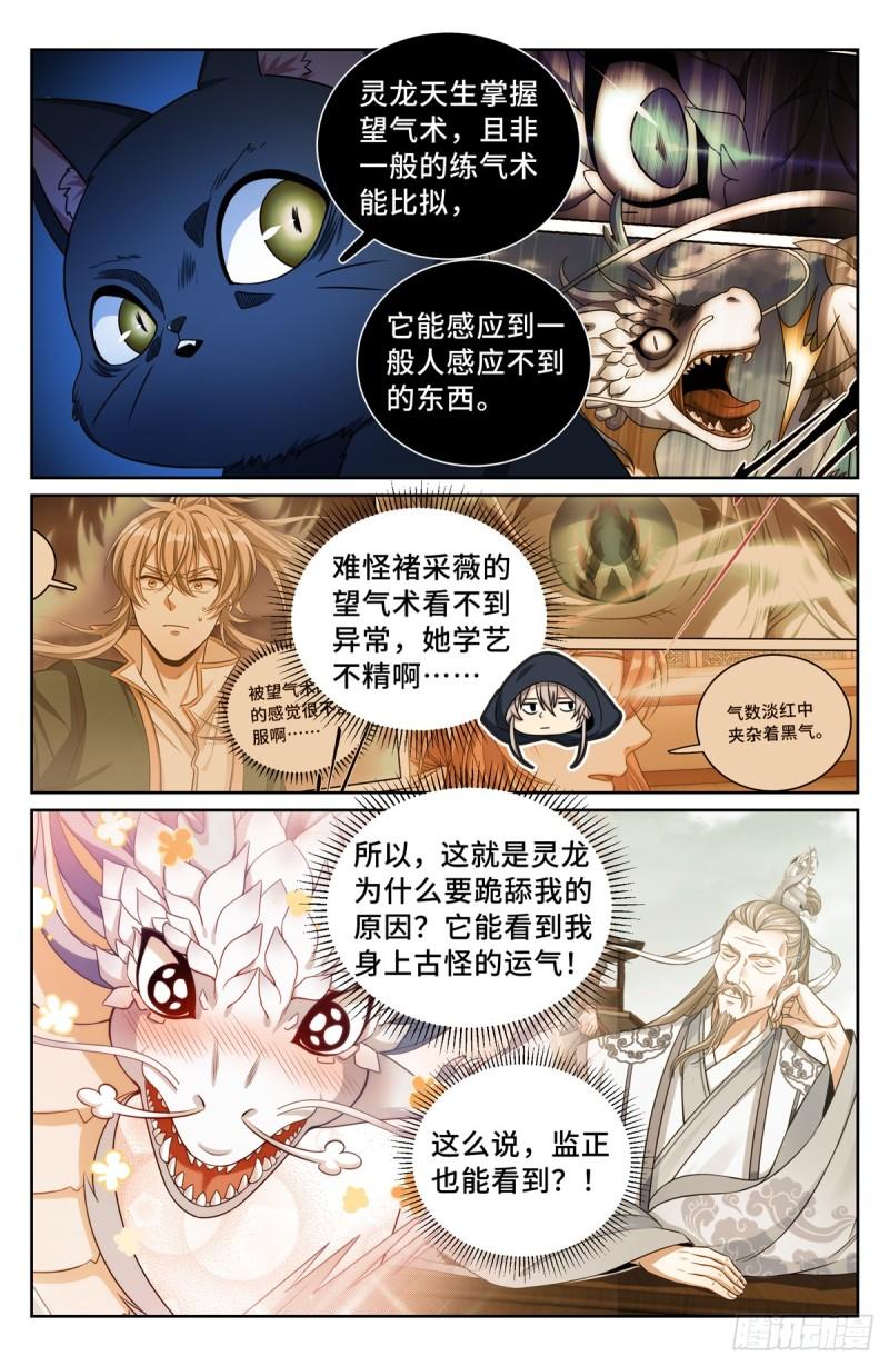 大奉打更人笔趣阁无弹窗笔趣阁漫画,175黑猫道长13图