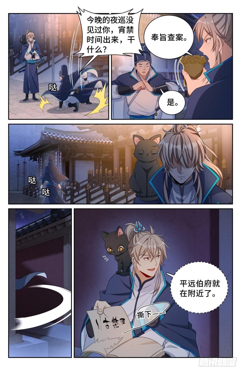 大奉打更人笔趣阁无弹窗笔趣阁漫画,175黑猫道长8图