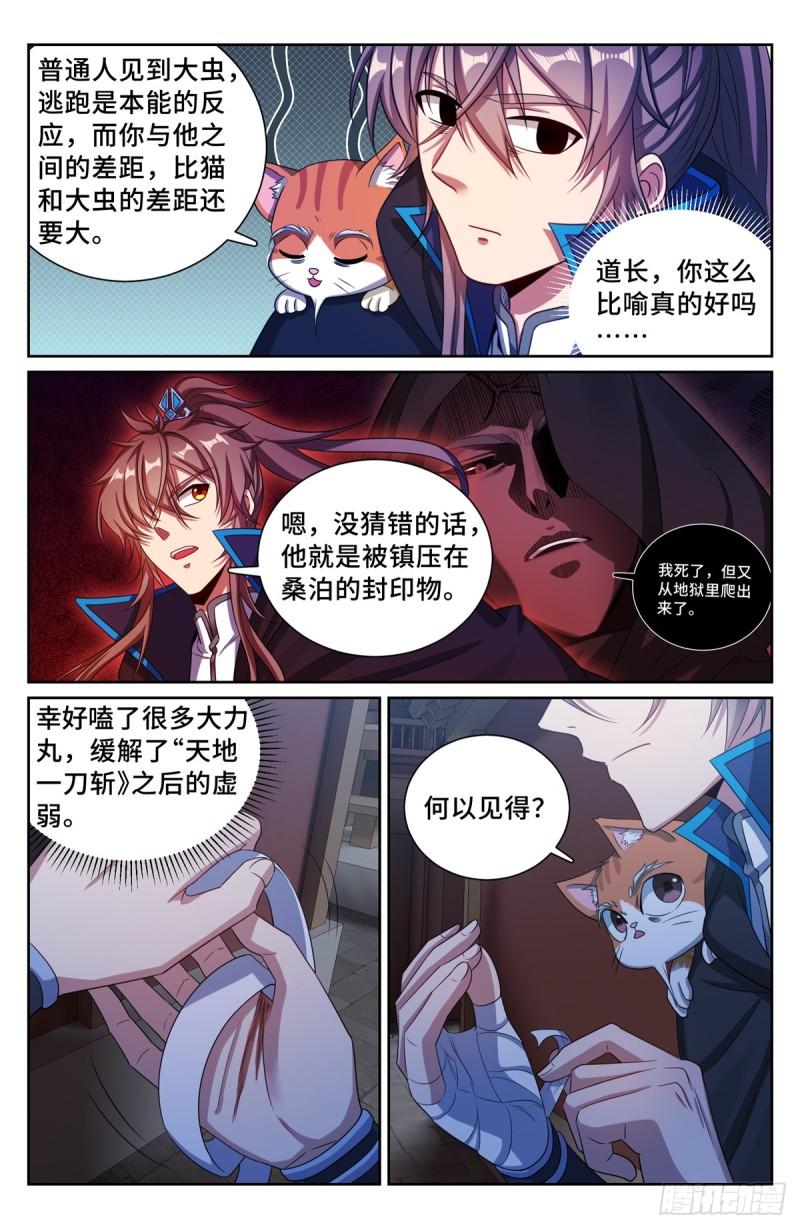 大奉打更人笔趣阁无弹窗笔趣阁漫画,176黑袍人18图