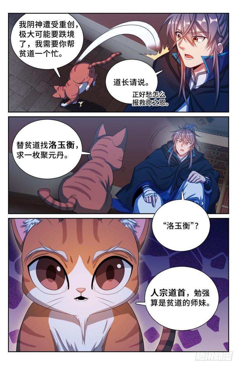 大奉打更人笔趣阁无弹窗笔趣阁漫画,176黑袍人21图