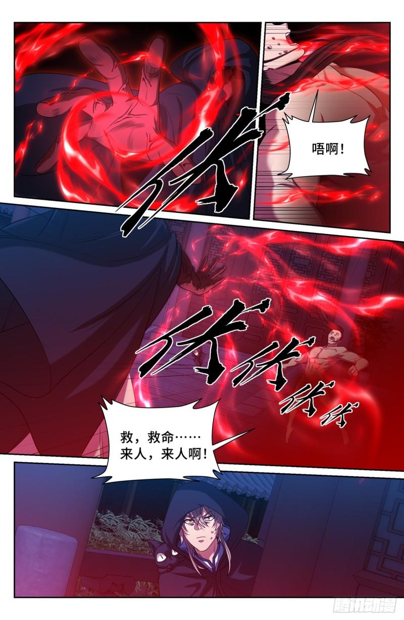 大奉打更人笔趣阁无弹窗笔趣阁漫画,176黑袍人3图