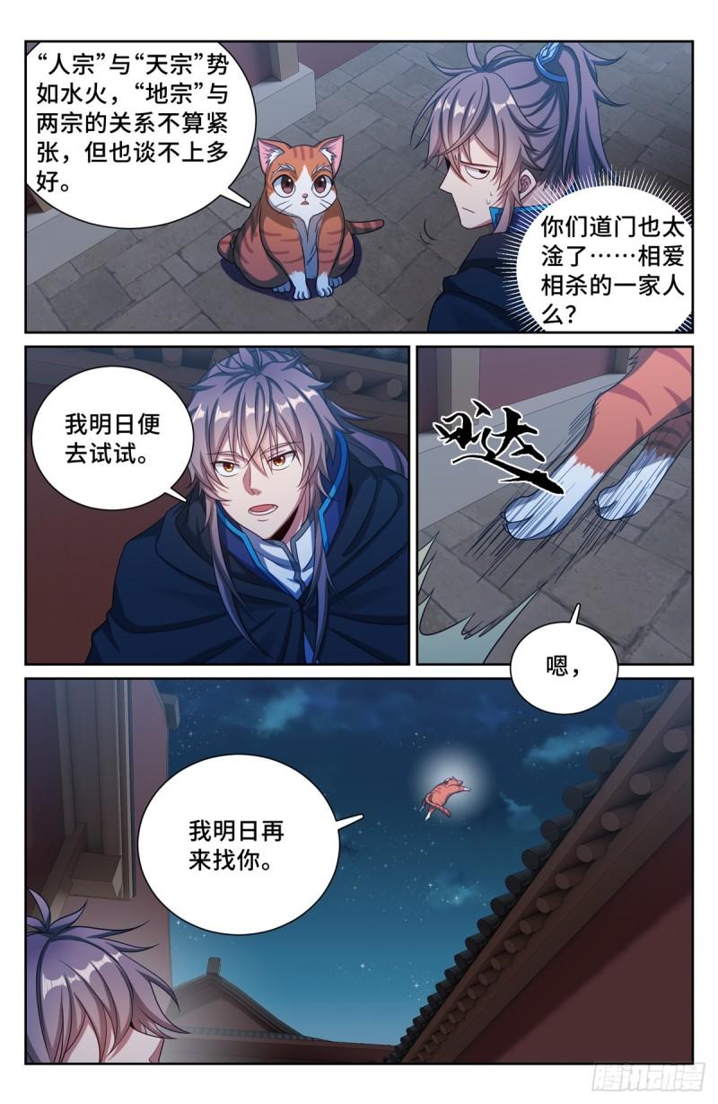 大奉打更人笔趣阁无弹窗笔趣阁漫画,176黑袍人23图