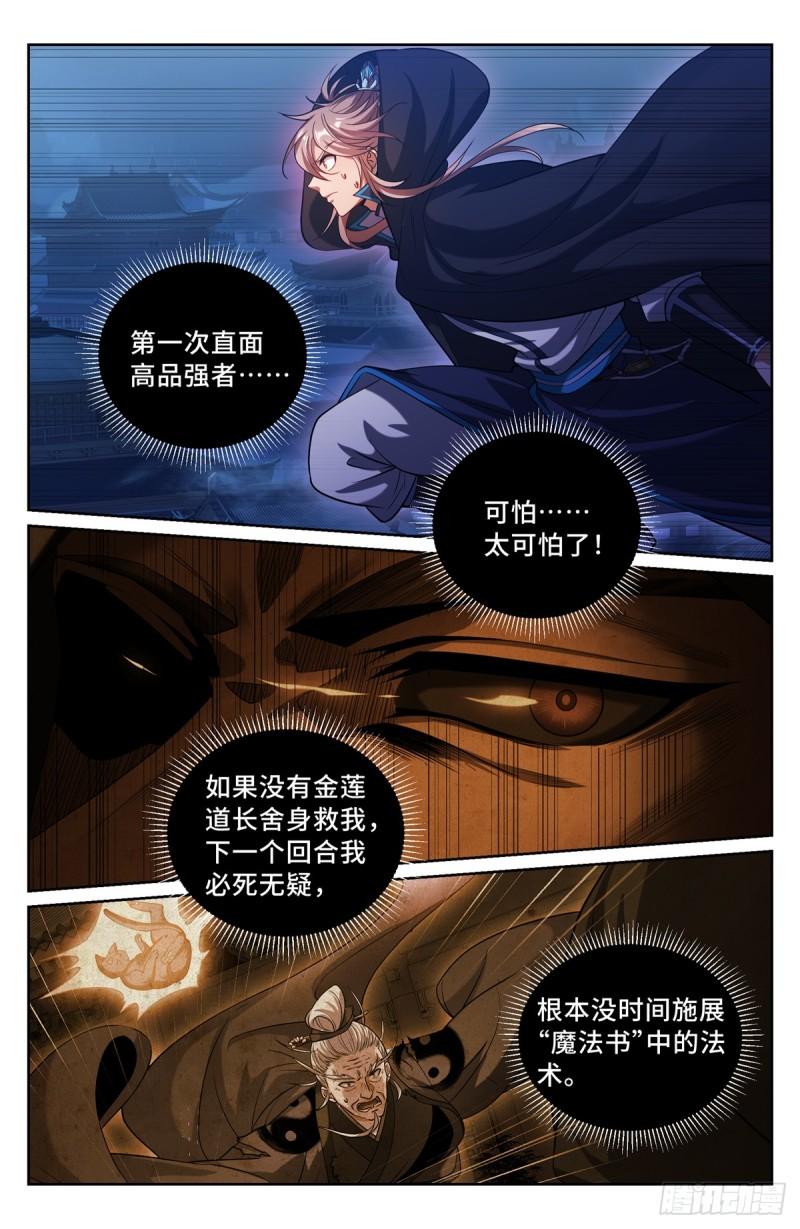 大奉打更人笔趣阁无弹窗笔趣阁漫画,176黑袍人13图