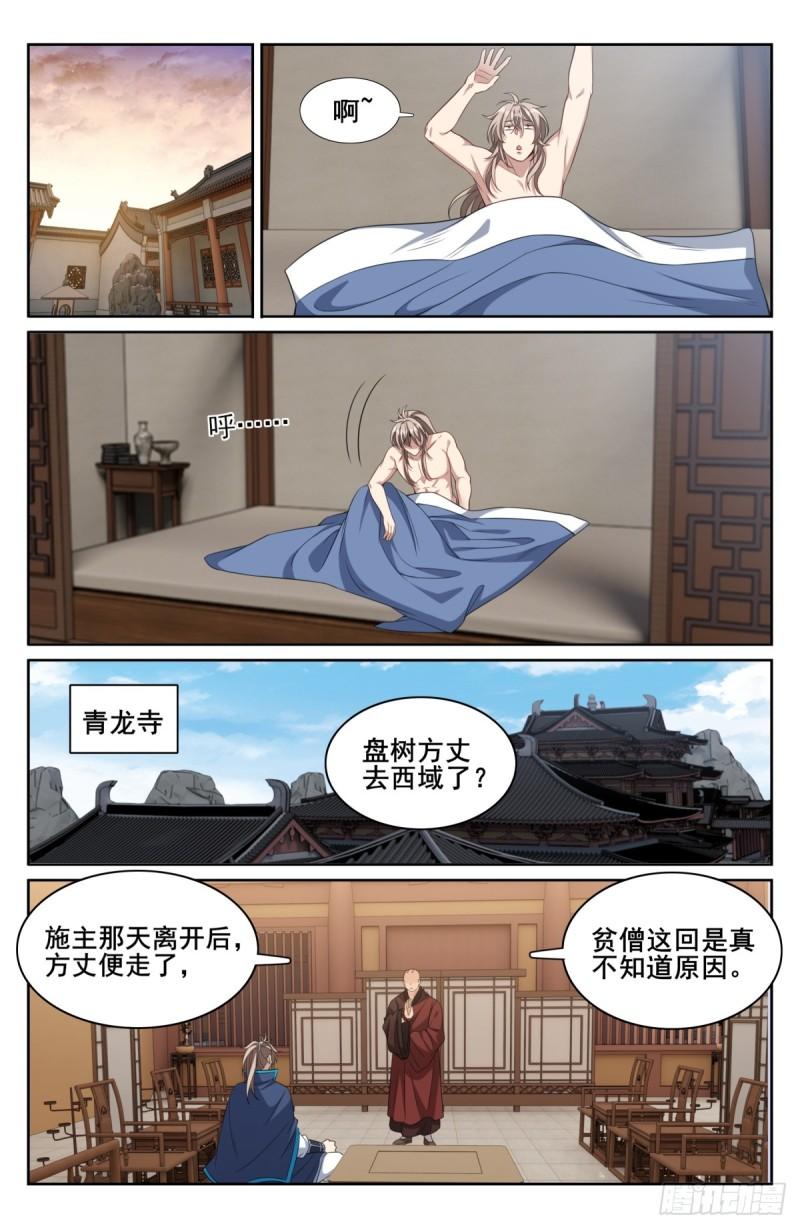 大奉打更人上映时间漫画,177拉拢7图