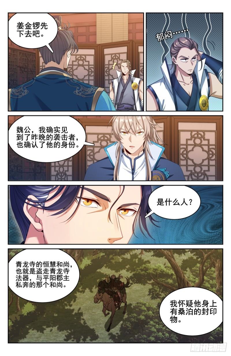 大奉打更人上映时间漫画,177拉拢19图