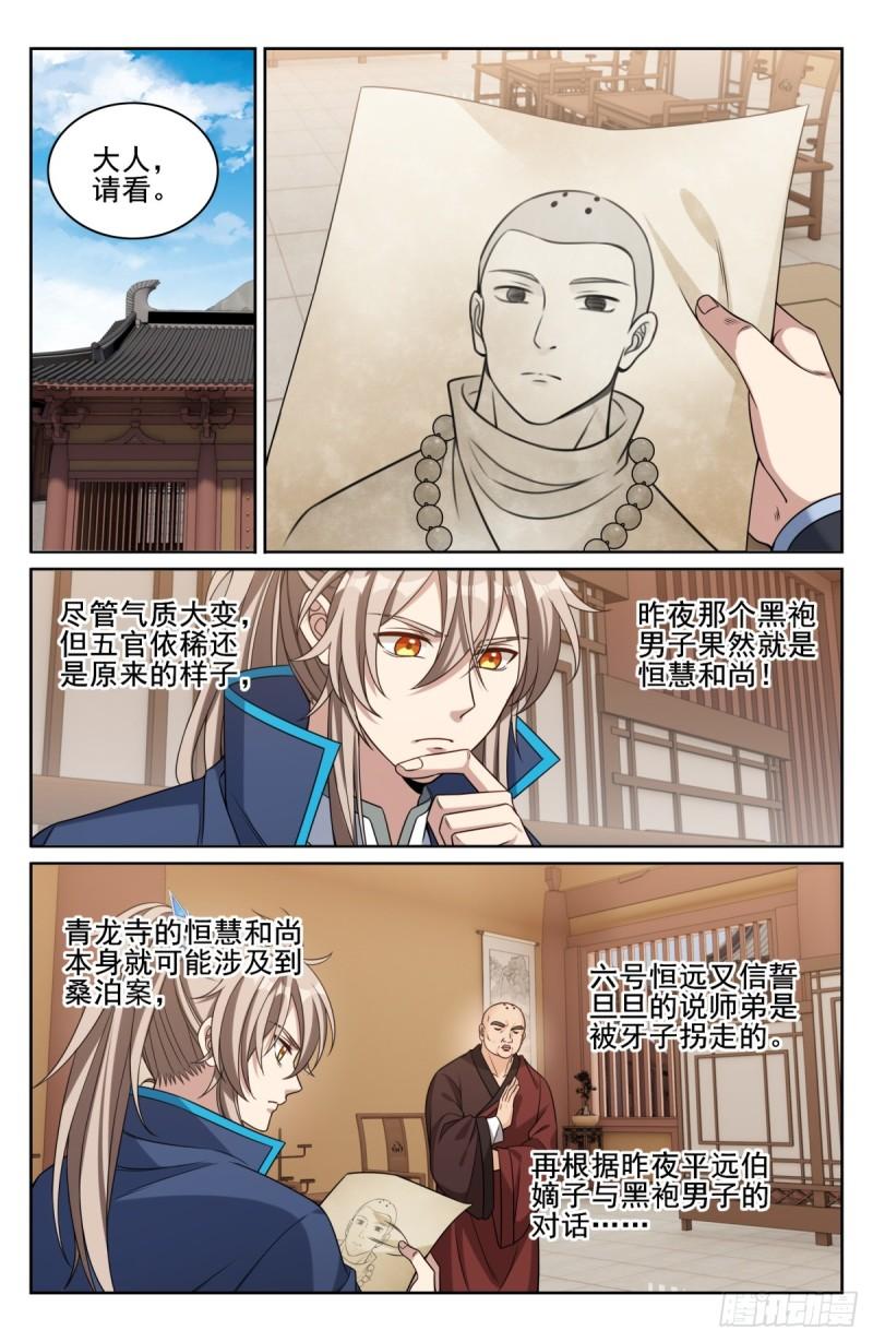 大奉打更人上映时间漫画,177拉拢9图