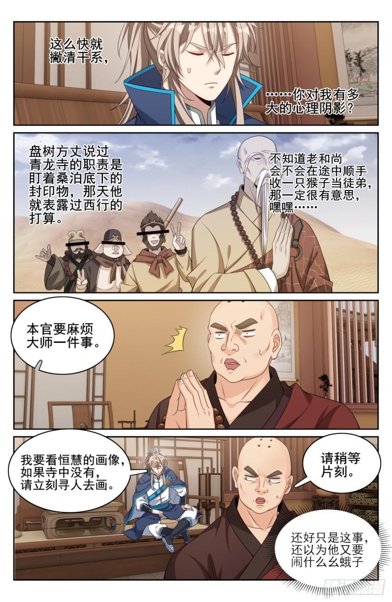 大奉打更人上映时间漫画,177拉拢8图