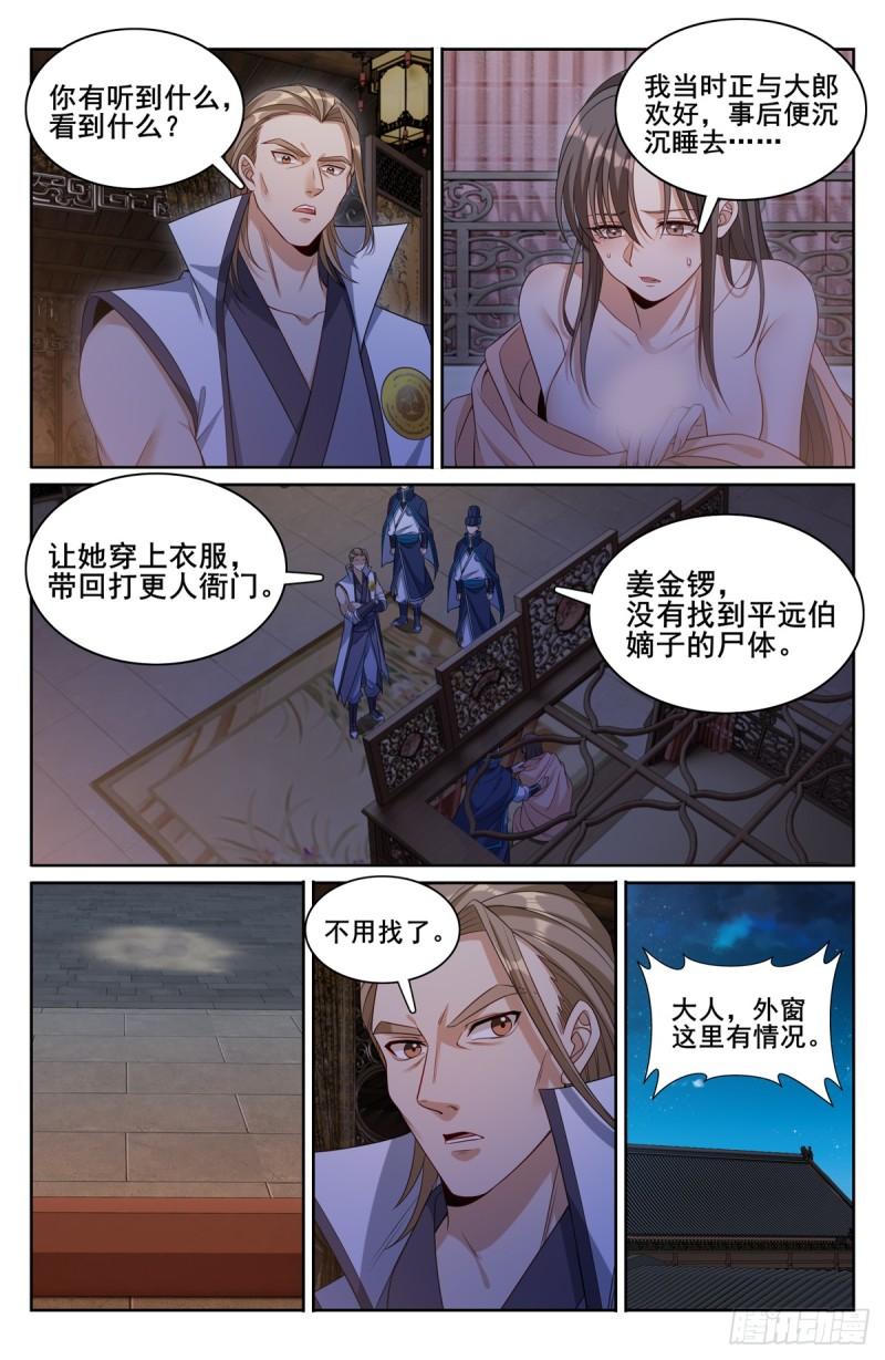 大奉打更人上映时间漫画,177拉拢4图