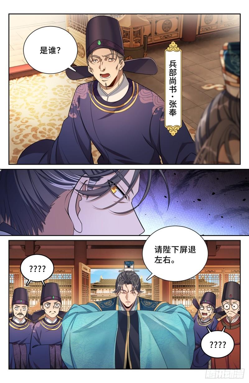 大奉打更人绿意盎然漫画,178国师洛玉衡20图