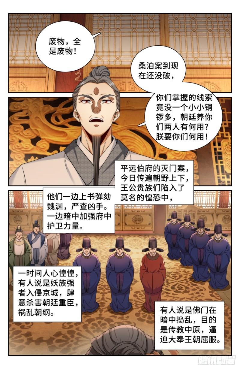 大奉打更人绿意盎然漫画,178国师洛玉衡14图