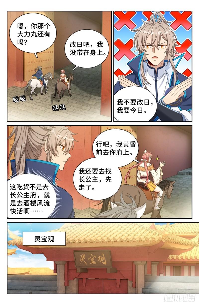 大奉打更人绿意盎然漫画,178国师洛玉衡4图