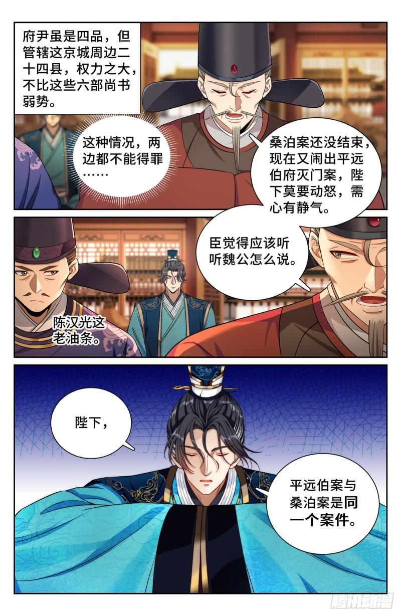 大奉打更人绿意盎然漫画,178国师洛玉衡18图