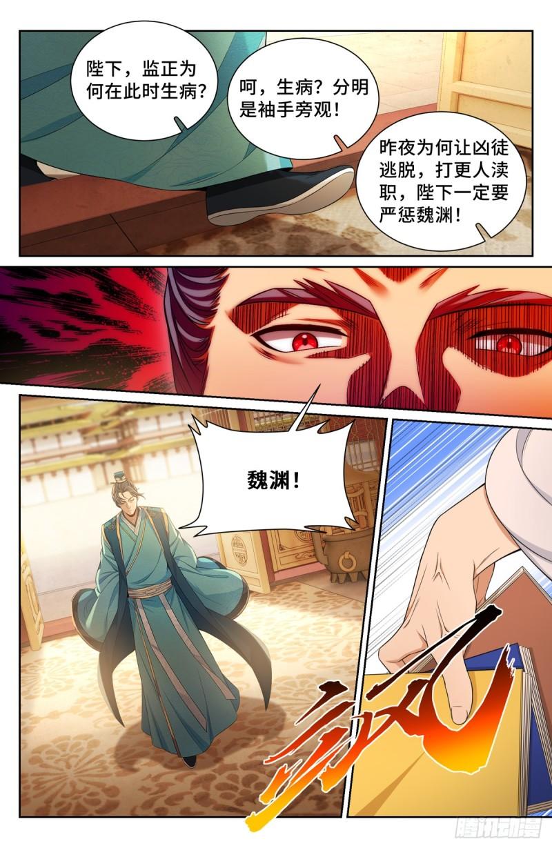 大奉打更人绿意盎然漫画,178国师洛玉衡15图