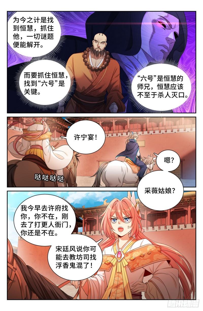 大奉打更人绿意盎然漫画,178国师洛玉衡2图