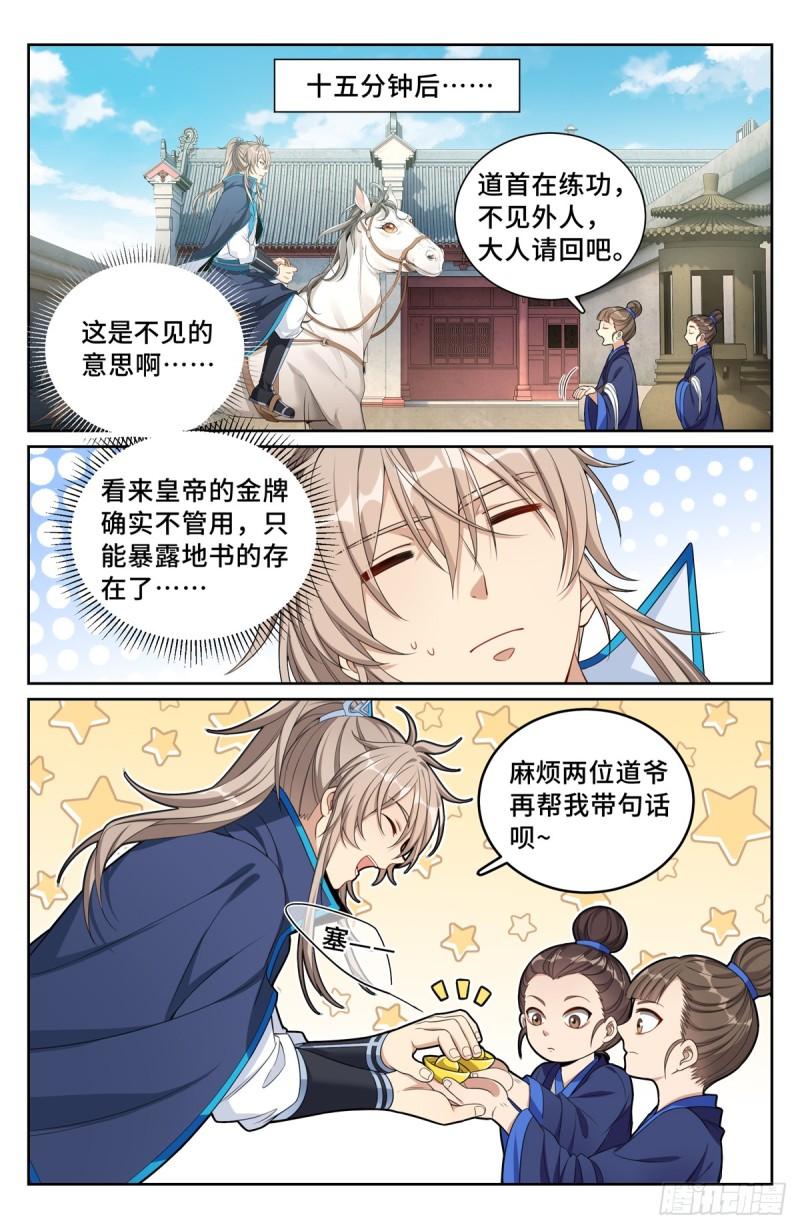 大奉打更人绿意盎然漫画,178国师洛玉衡6图