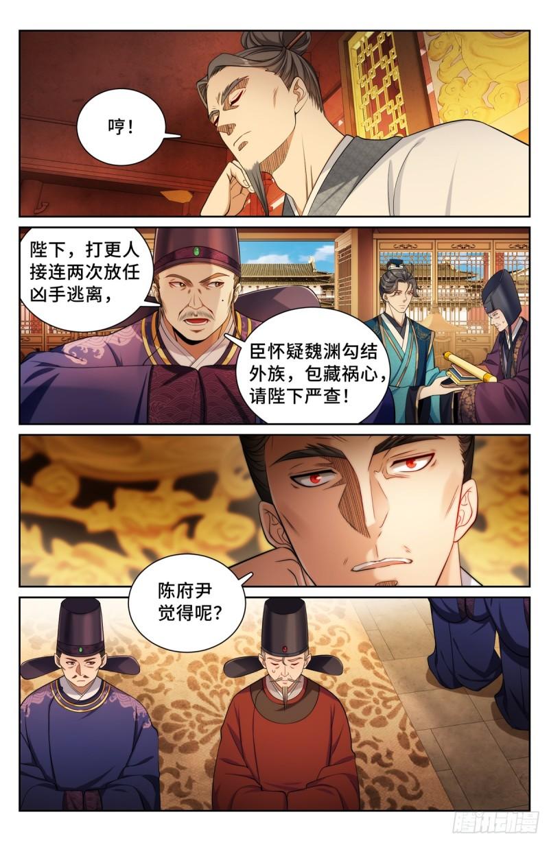 大奉打更人绿意盎然漫画,178国师洛玉衡17图