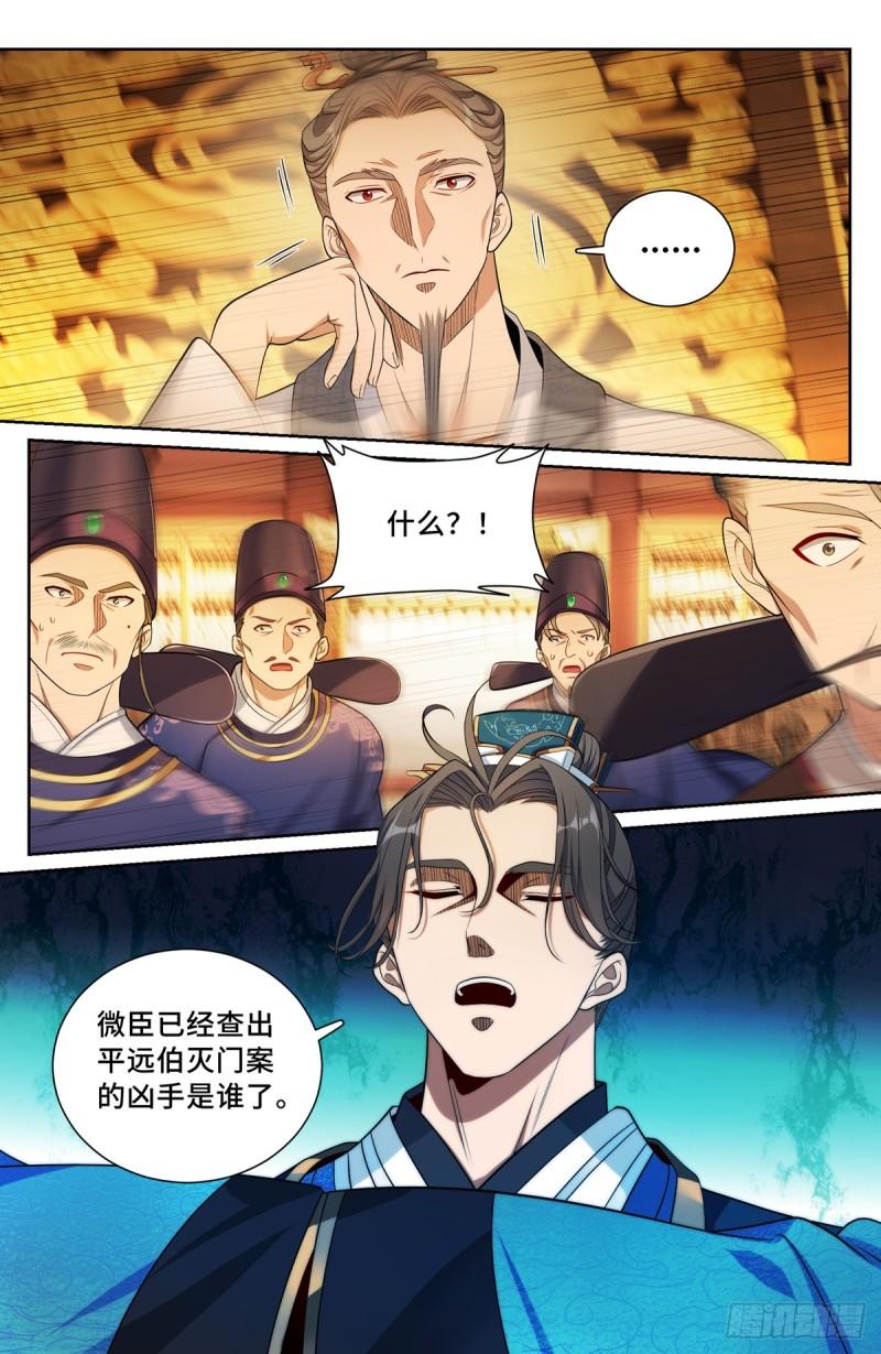 大奉打更人绿意盎然漫画,178国师洛玉衡19图