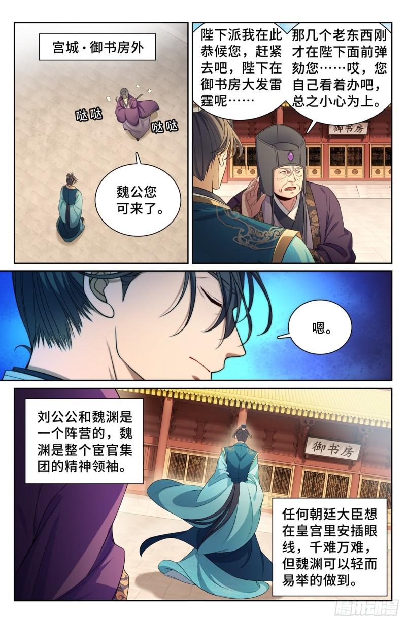 大奉打更人绿意盎然漫画,178国师洛玉衡13图