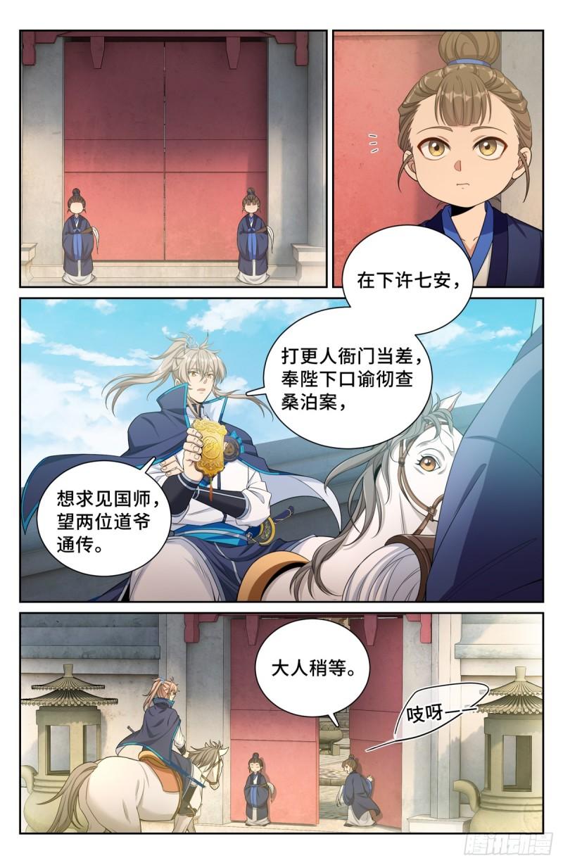 大奉打更人绿意盎然漫画,178国师洛玉衡5图