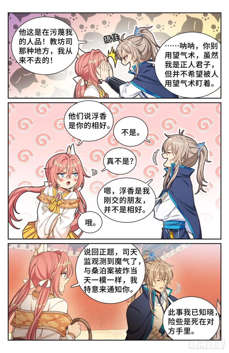 大奉打更人绿意盎然漫画,178国师洛玉衡3图