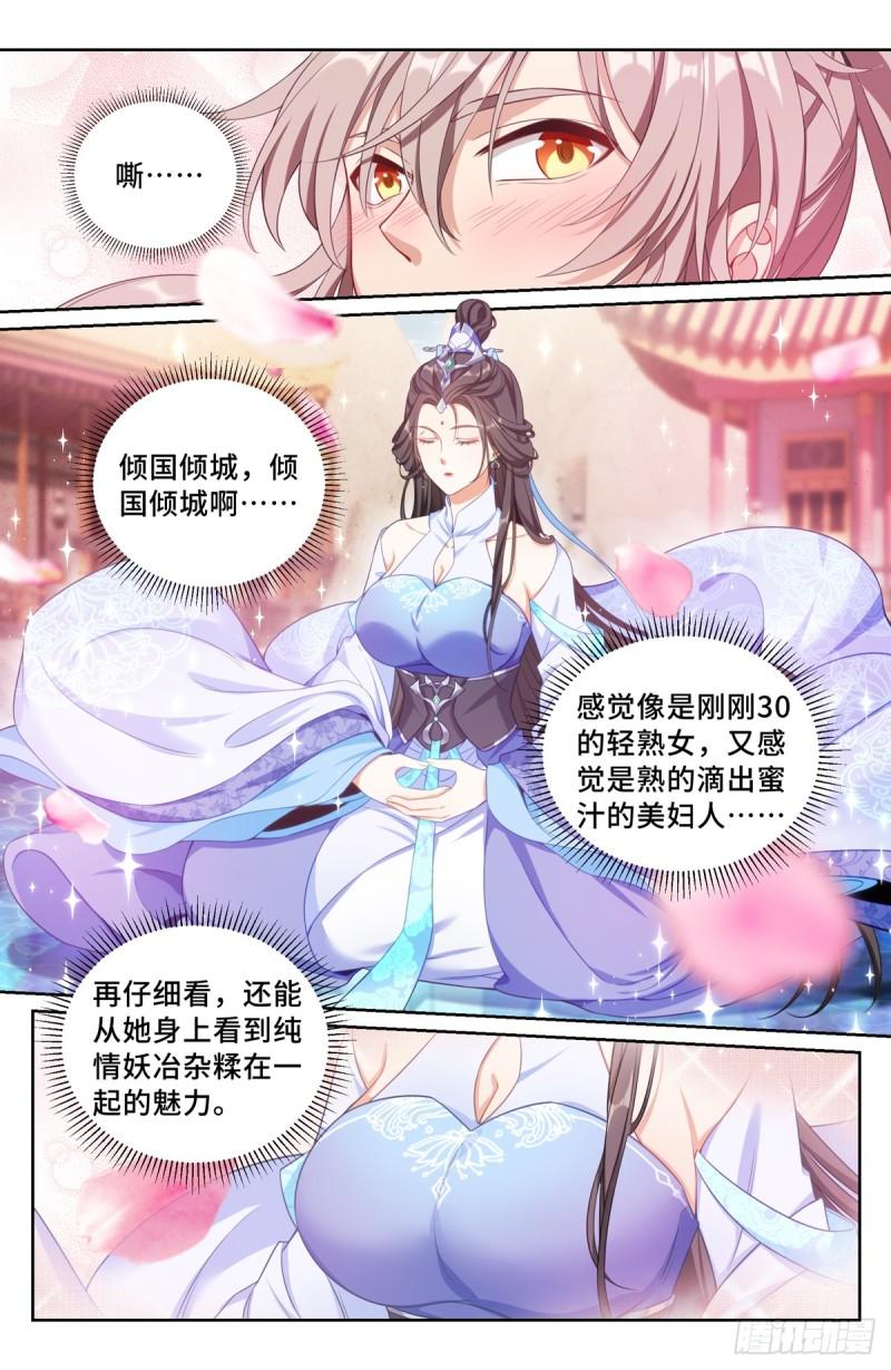 大奉打更人绿意盎然漫画,178国师洛玉衡8图