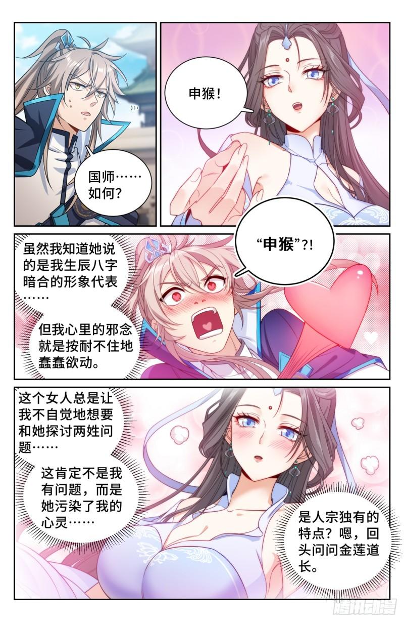 大奉打更人绿意盎然漫画,178国师洛玉衡11图