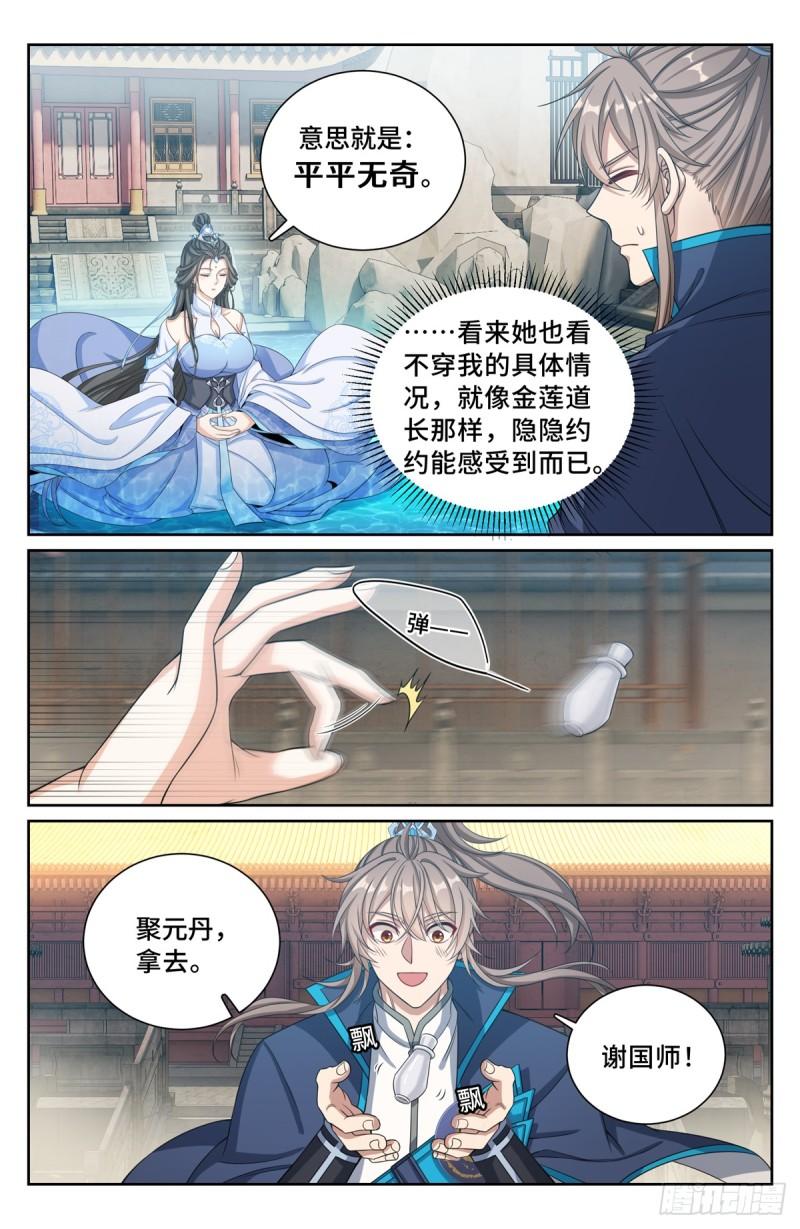 大奉打更人绿意盎然漫画,178国师洛玉衡12图