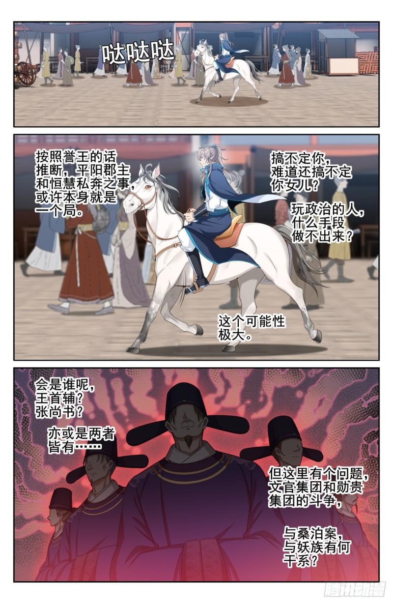 大奉打更人绿意盎然漫画,179誉王18图