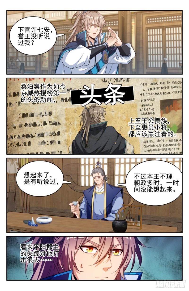 大奉打更人绿意盎然漫画,179誉王8图