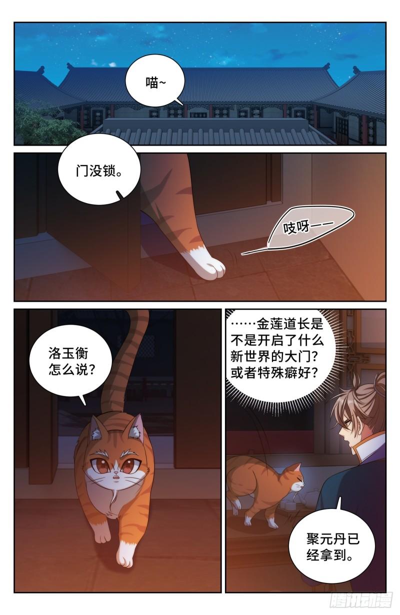 大奉打更人上映时间漫画,180垂涎欲滴6图