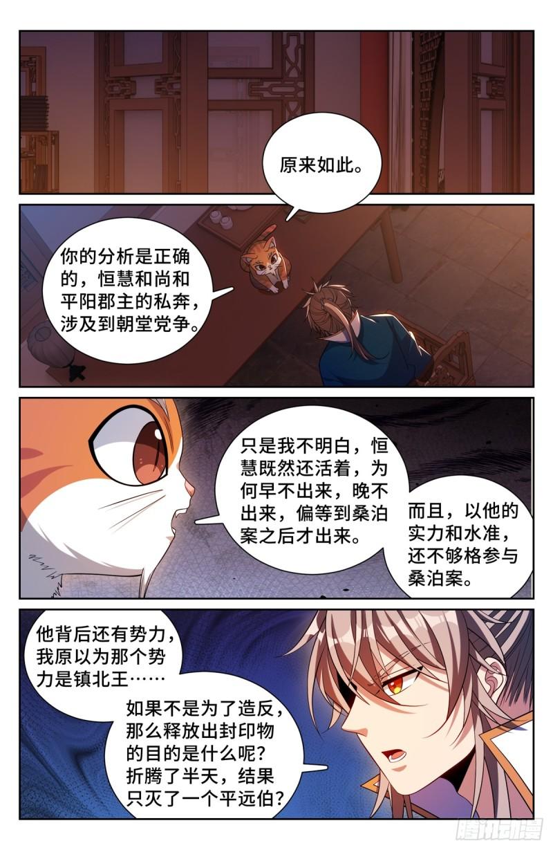 大奉打更人上映时间漫画,180垂涎欲滴8图