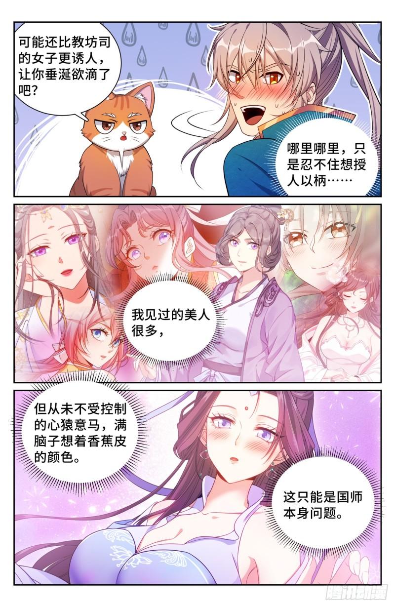 大奉打更人上映时间漫画,180垂涎欲滴13图