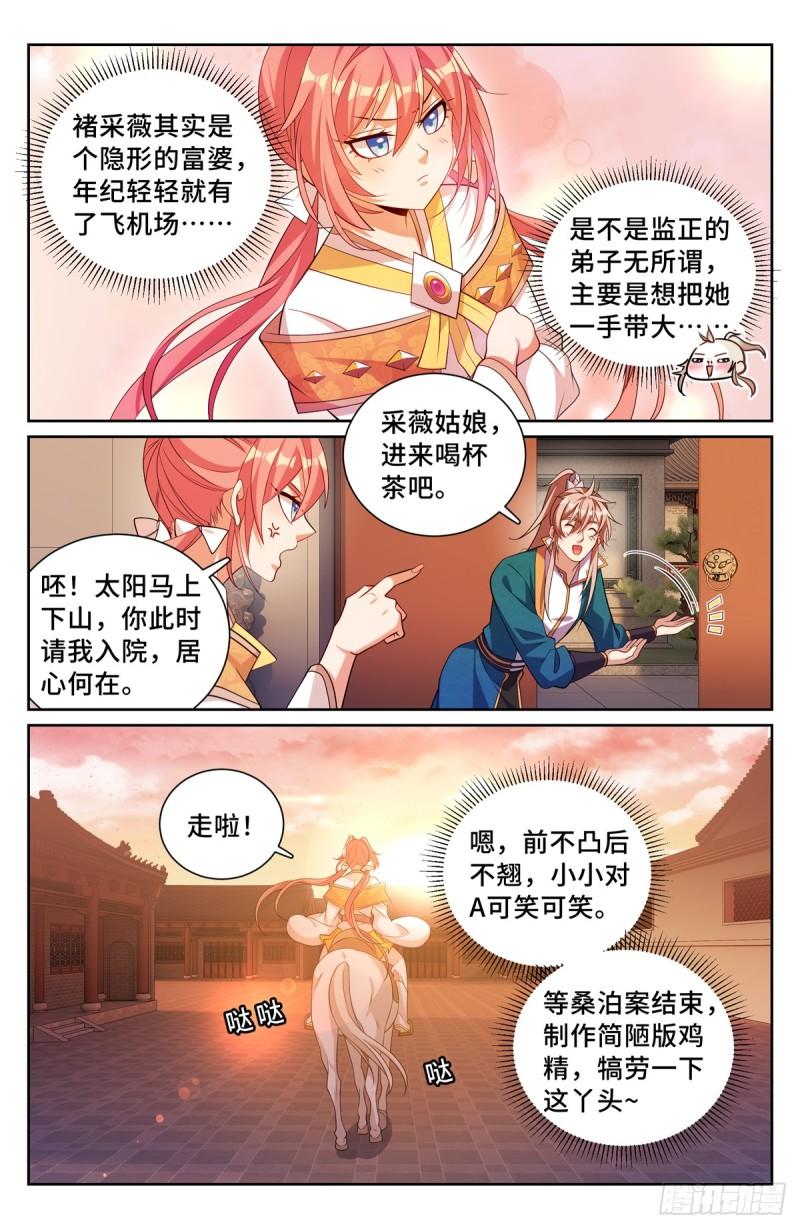 大奉打更人上映时间漫画,180垂涎欲滴5图