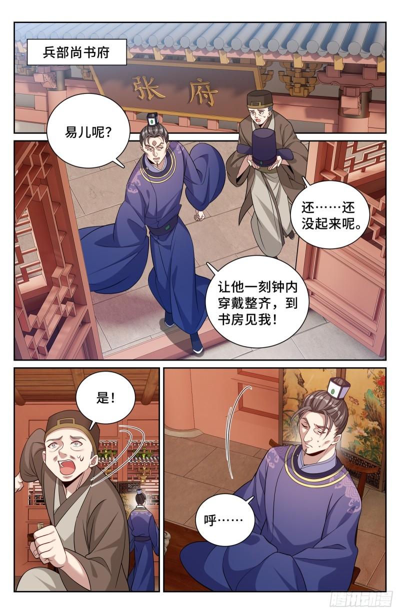 大奉打更人上映时间漫画,180垂涎欲滴2图