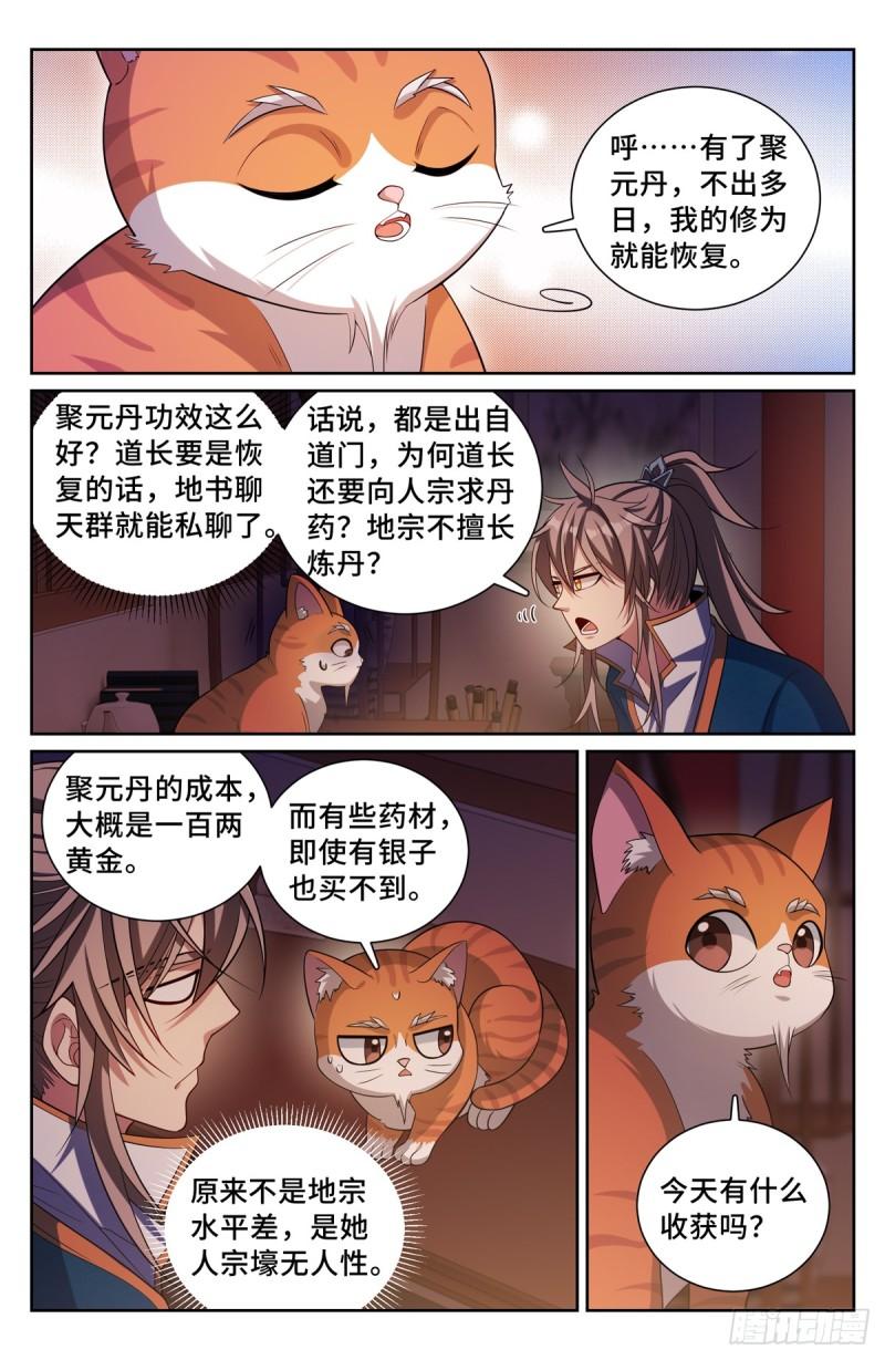 大奉打更人上映时间漫画,180垂涎欲滴7图