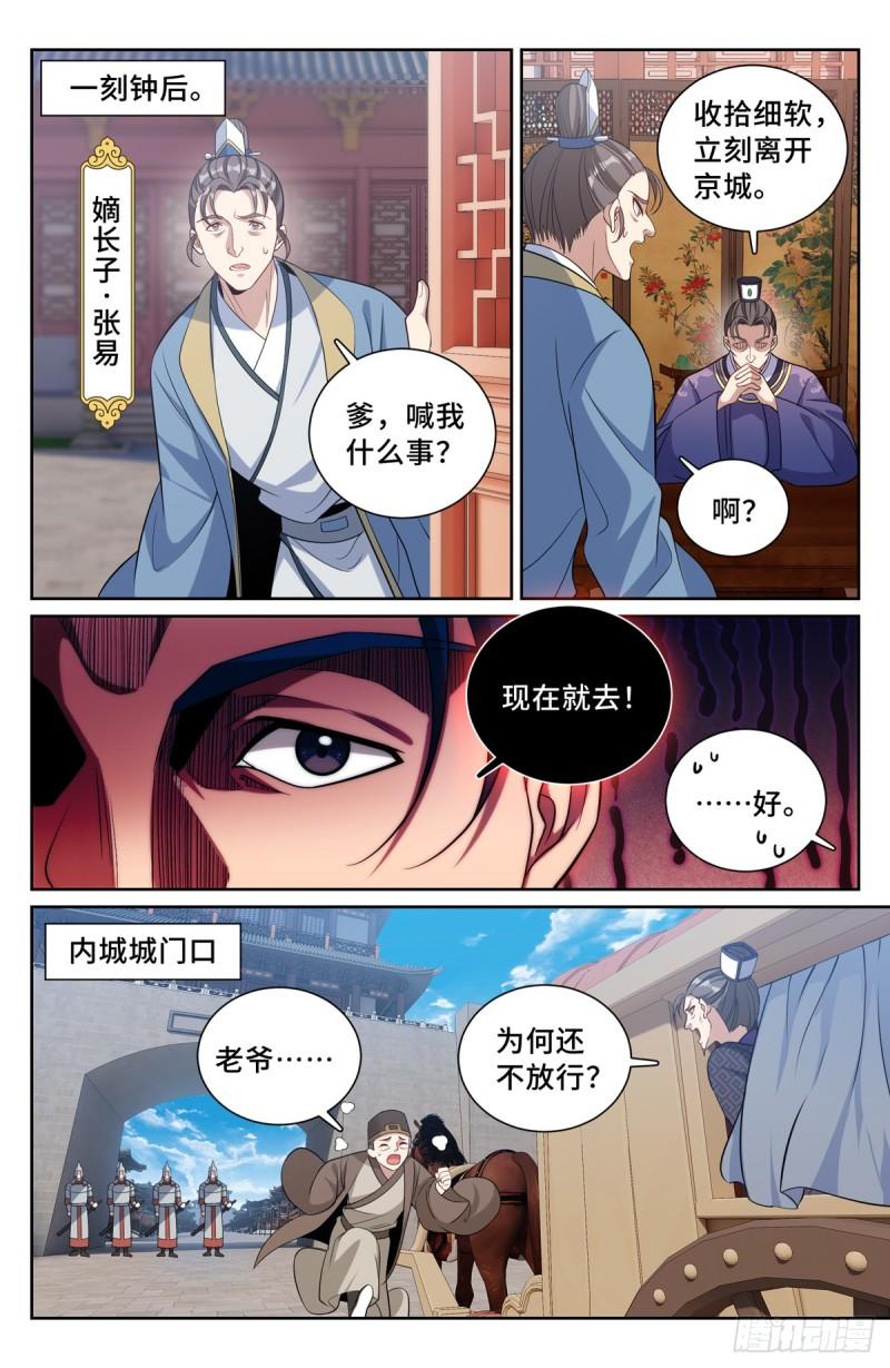 大奉打更人上映时间漫画,180垂涎欲滴3图