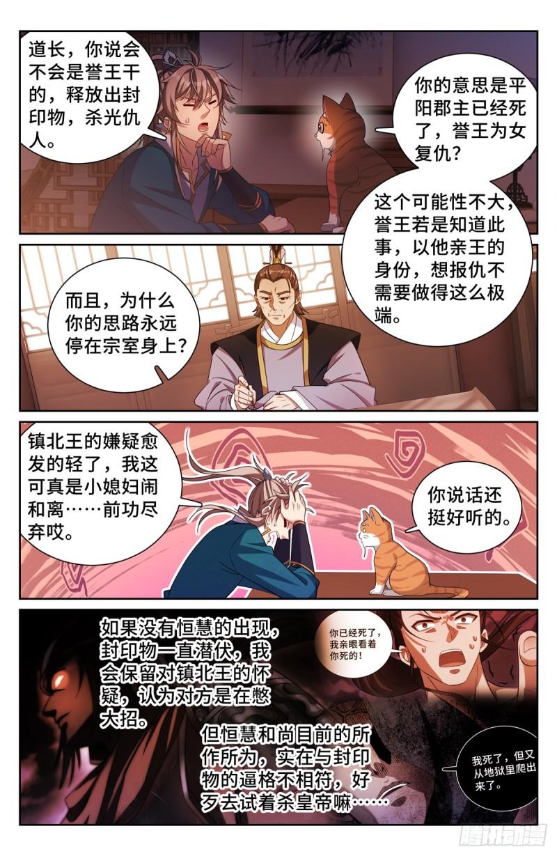 大奉打更人上映时间漫画,180垂涎欲滴9图