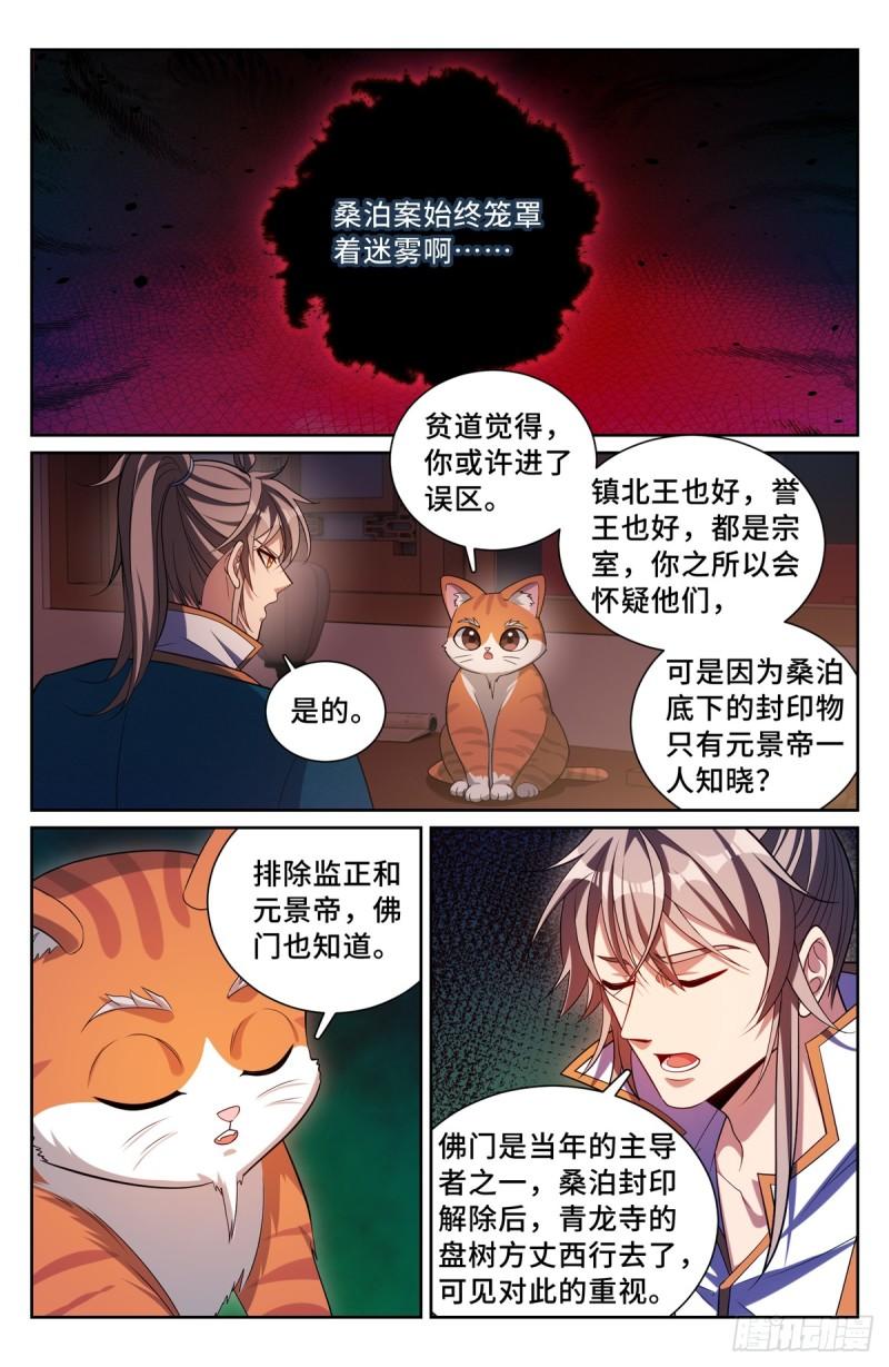 大奉打更人上映时间漫画,180垂涎欲滴10图