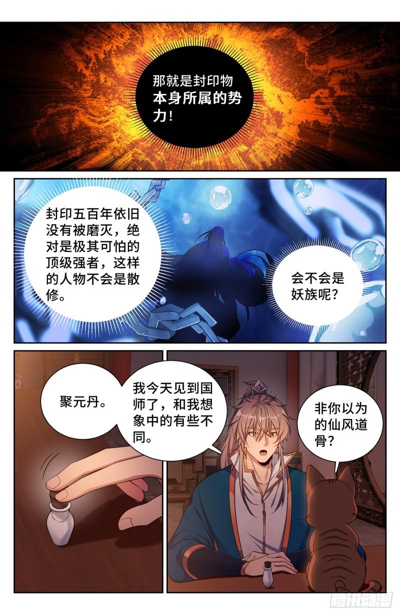 大奉打更人上映时间漫画,180垂涎欲滴12图