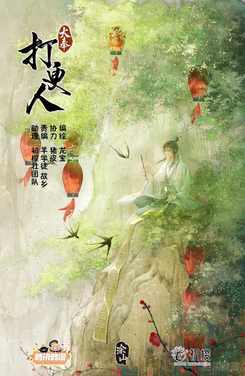 大奉打更人绿意盎然漫画,181四品术士1图