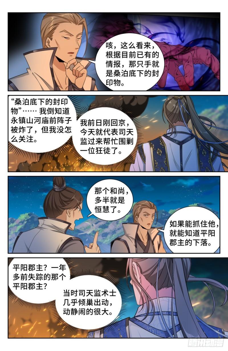 大奉打更人绿意盎然漫画,181四品术士20图