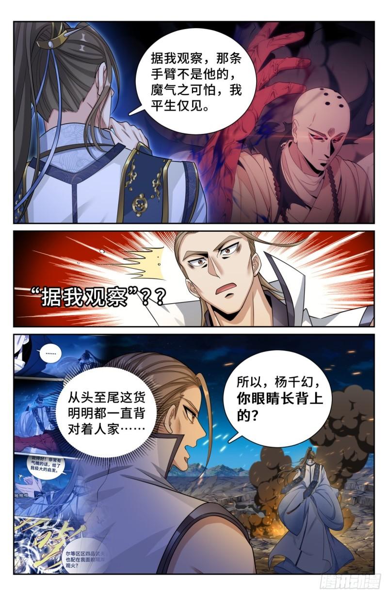 大奉打更人绿意盎然漫画,181四品术士17图