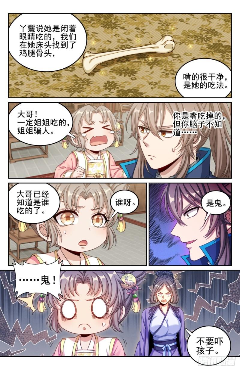 大奉打更人绿意盎然漫画,182重伤6图