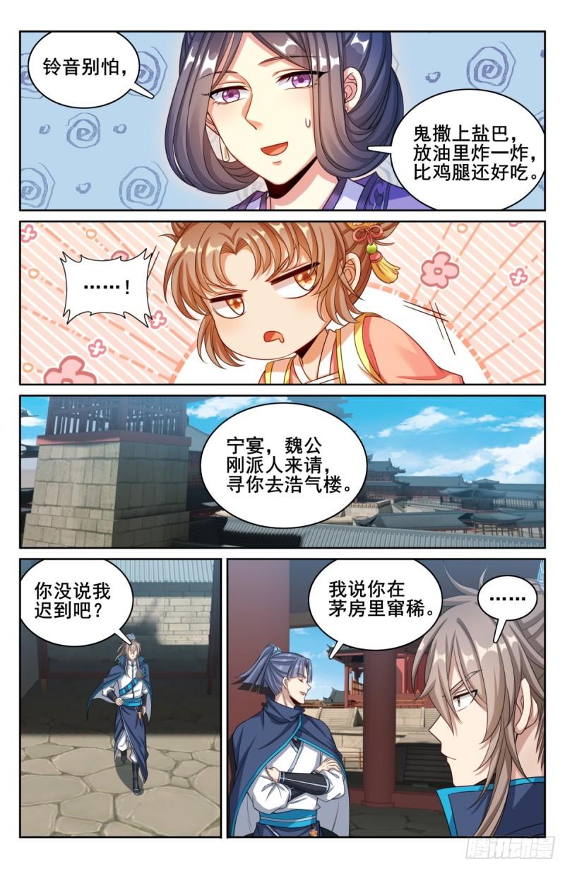 大奉打更人绿意盎然漫画,182重伤7图