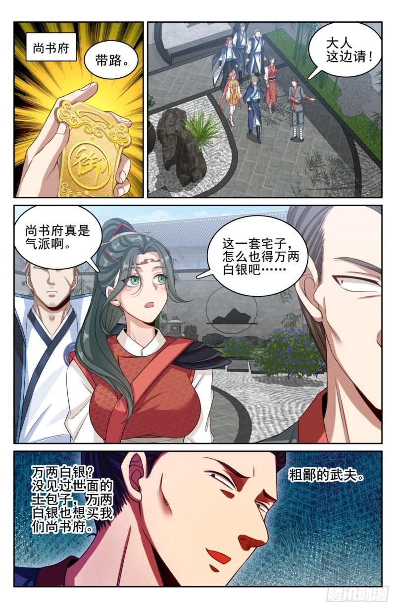 大奉打更人绿意盎然漫画,182重伤18图